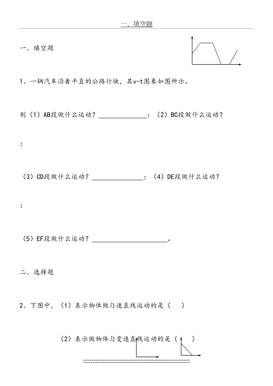 速度位移时间图象习题(作业)(1).doc_第2页