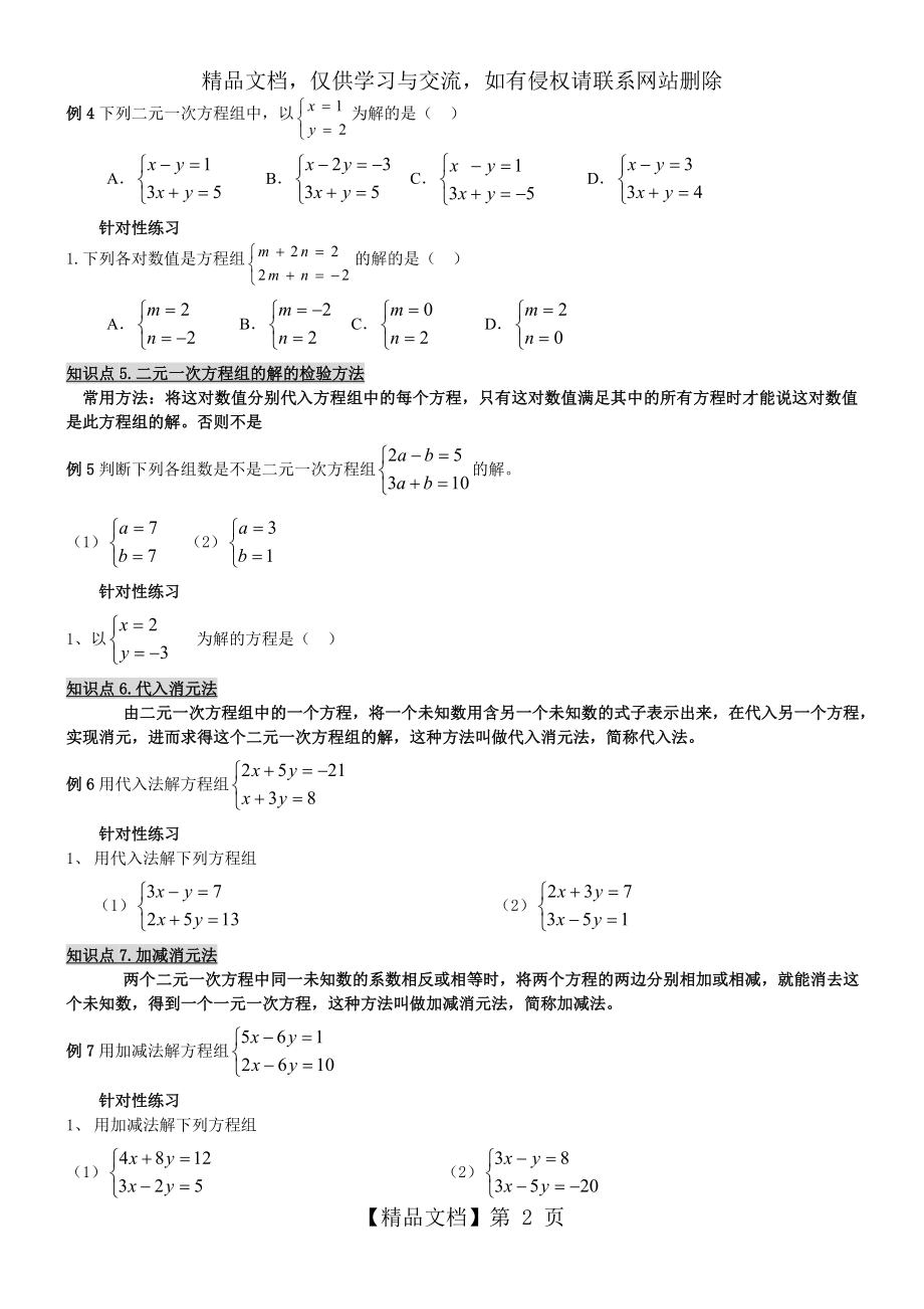 苏教版初一数学二元一次方程组练习题.doc_第2页