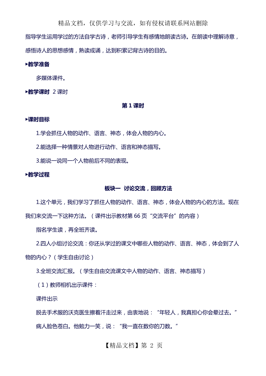 部编版五年级语文下册语文园地四【教案】教学设计.doc_第2页