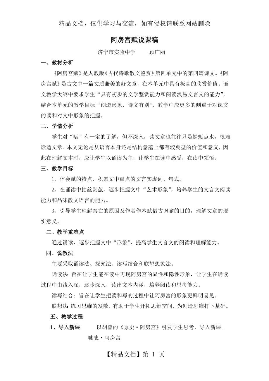 阿房宫赋说课稿).doc_第1页