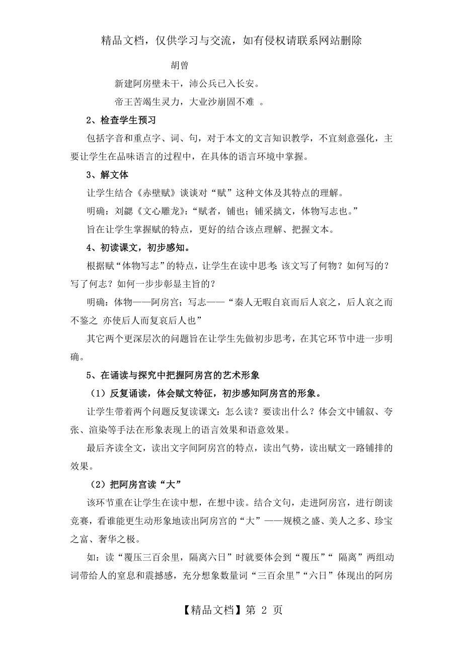 阿房宫赋说课稿).doc_第2页