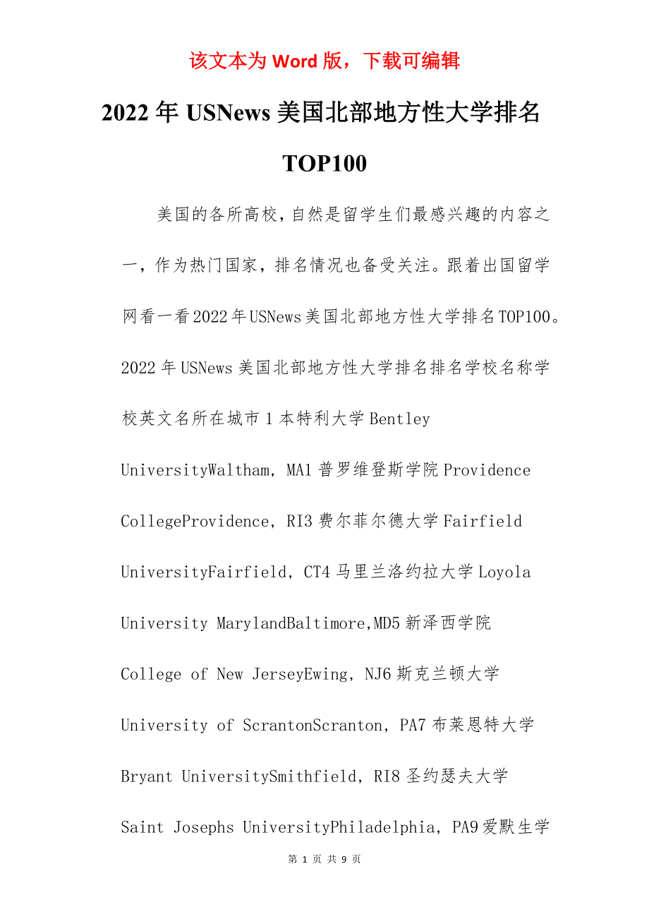 2022年USNews美国北部地方性大学排名TOP100.docx_第1页