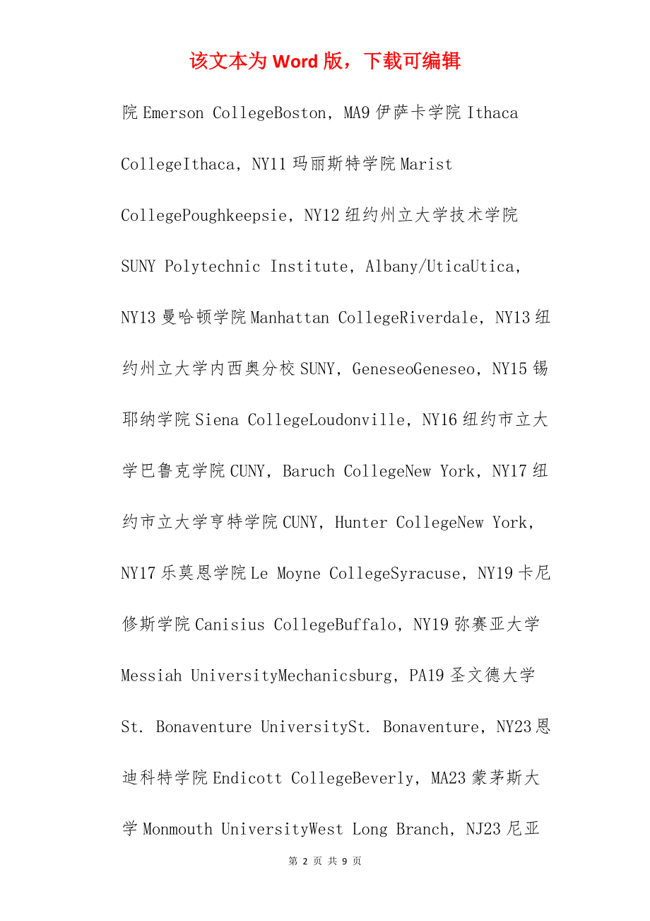 2022年USNews美国北部地方性大学排名TOP100.docx_第2页