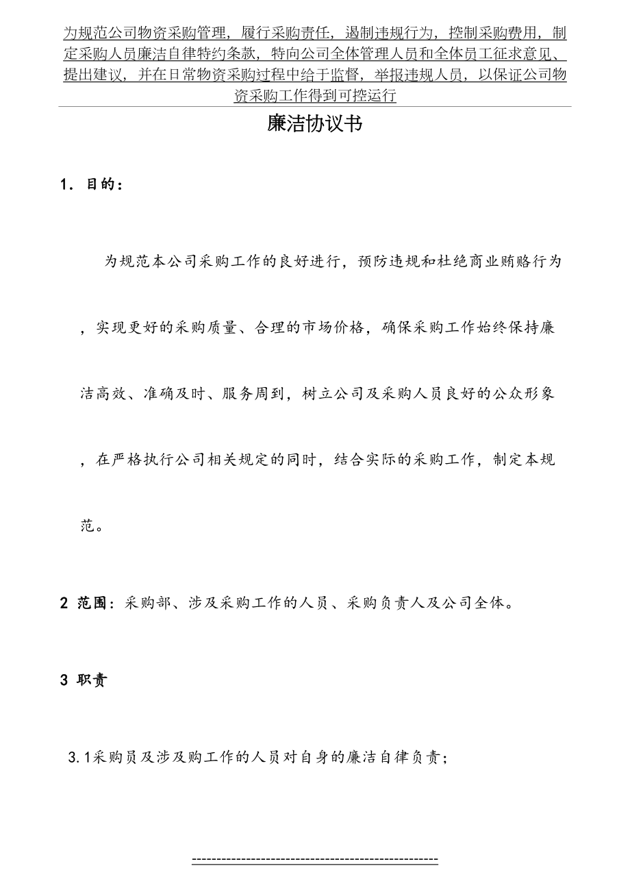 采购人员廉洁协议书.doc_第2页