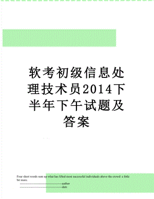 软考初级信息处理技术员下半年下午试题及答案.doc