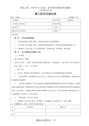 路灯施工技术交底记录.doc