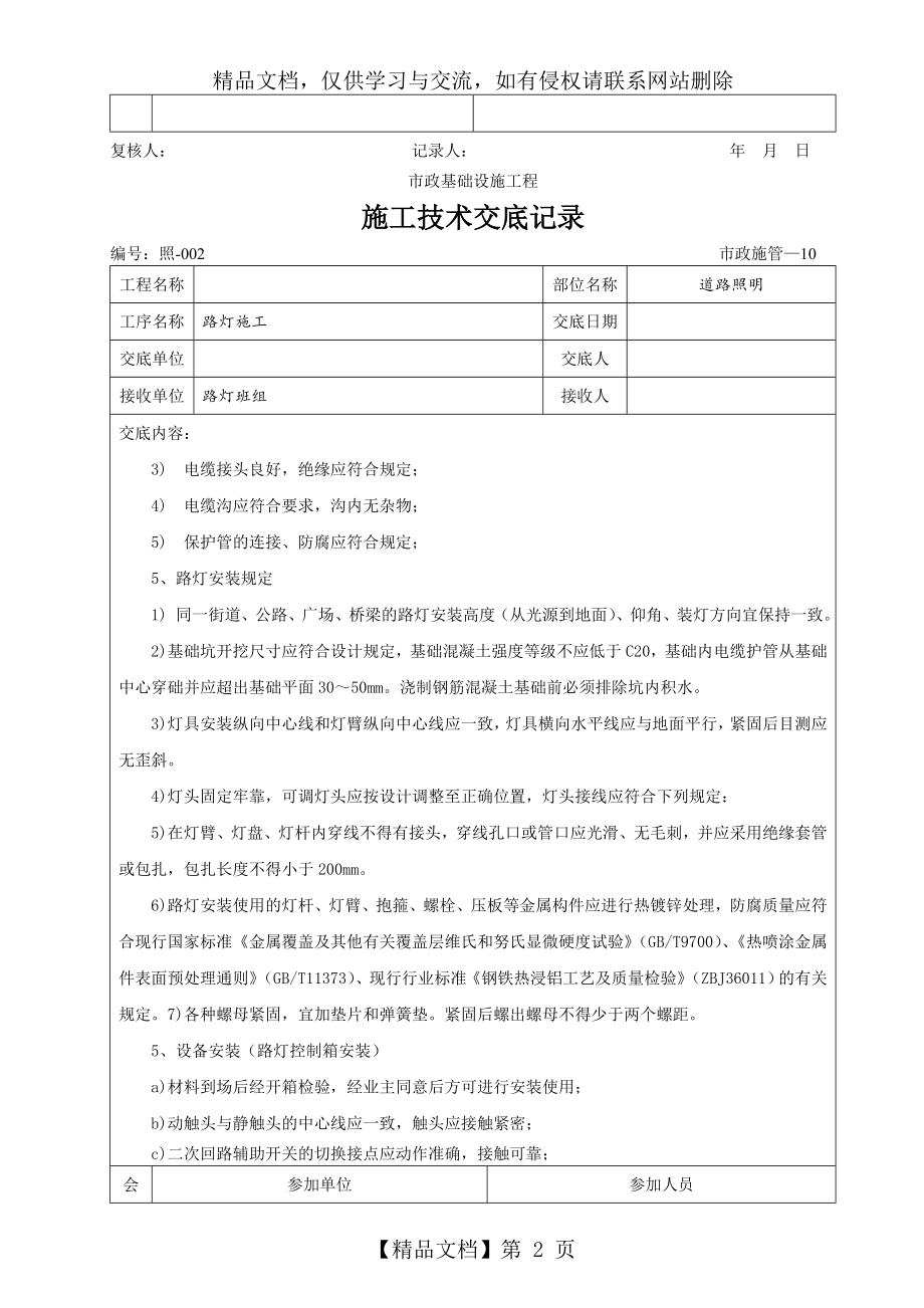 路灯施工技术交底记录.doc_第2页