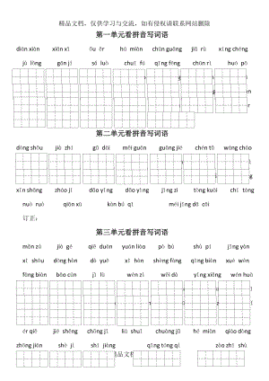 部编版小学语文三年级下册看拼音写词语(田字格).doc