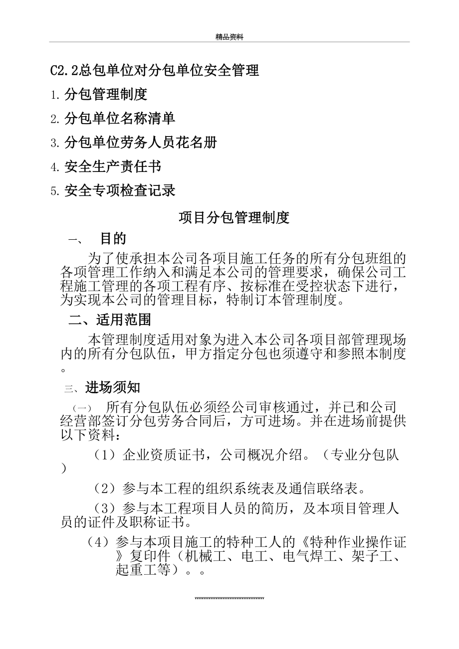 最新2总包单位对分包单位的安全.doc_第2页