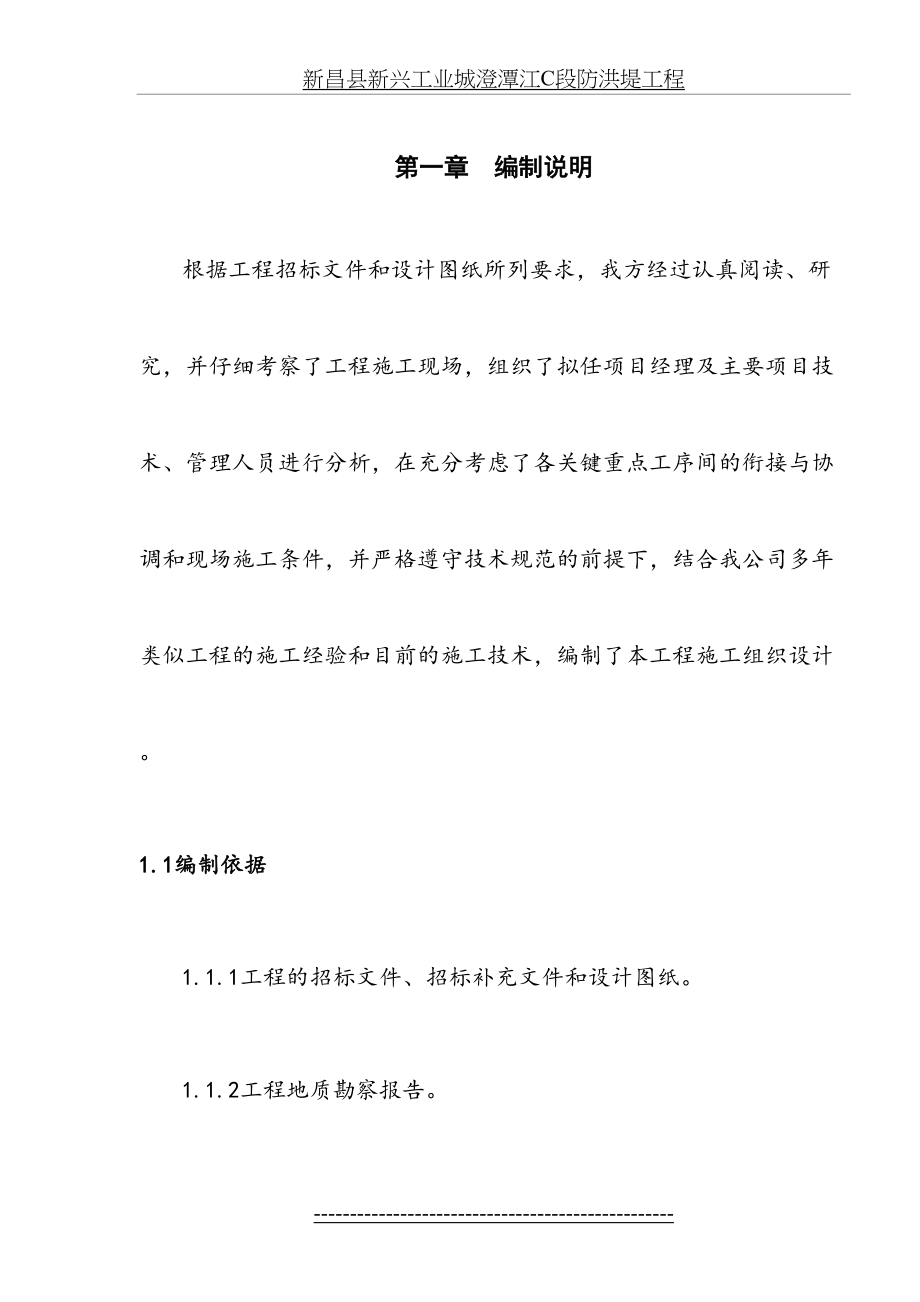 隧道施工组织设计(1).doc_第2页