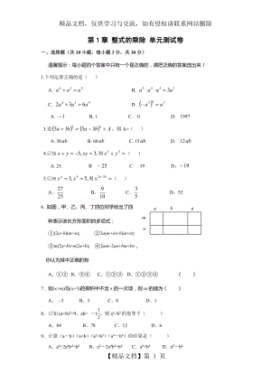 第1章-整式的乘除-单元测试卷.doc