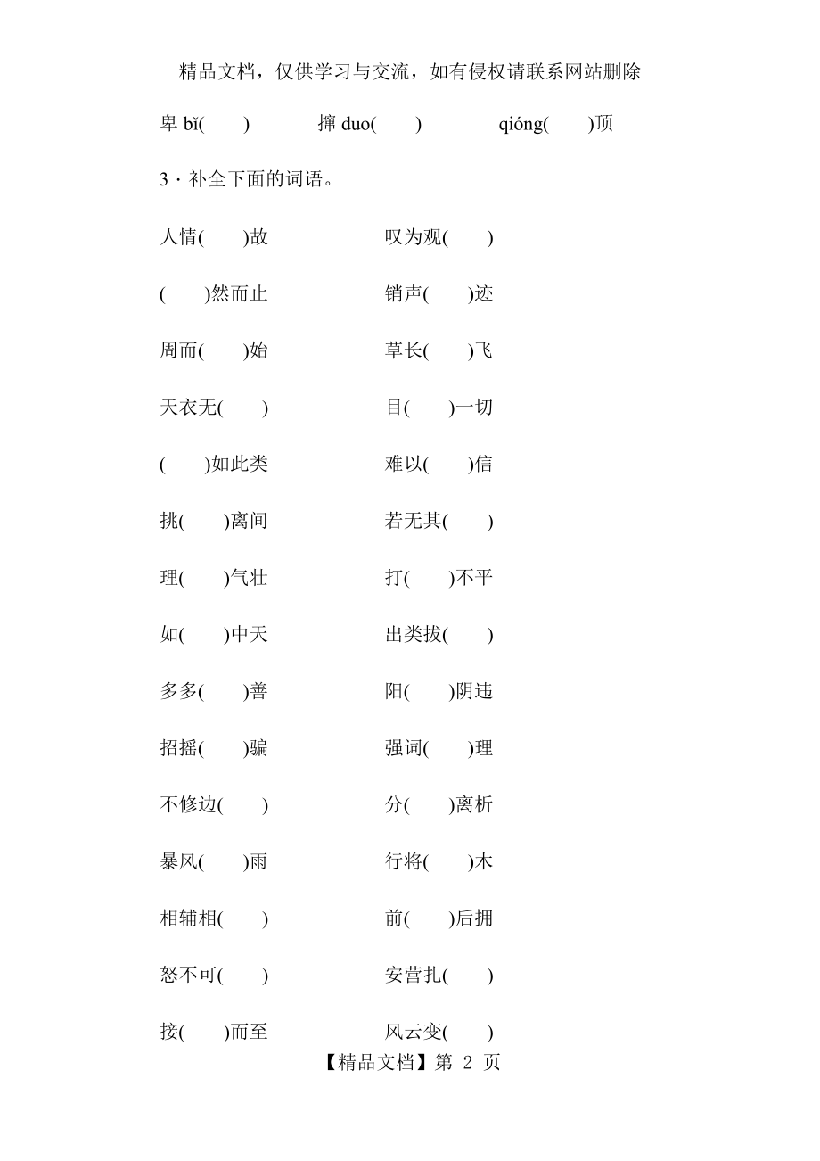 部编人教版八年级下册语文专题训练：字音字形(含答案).docx_第2页