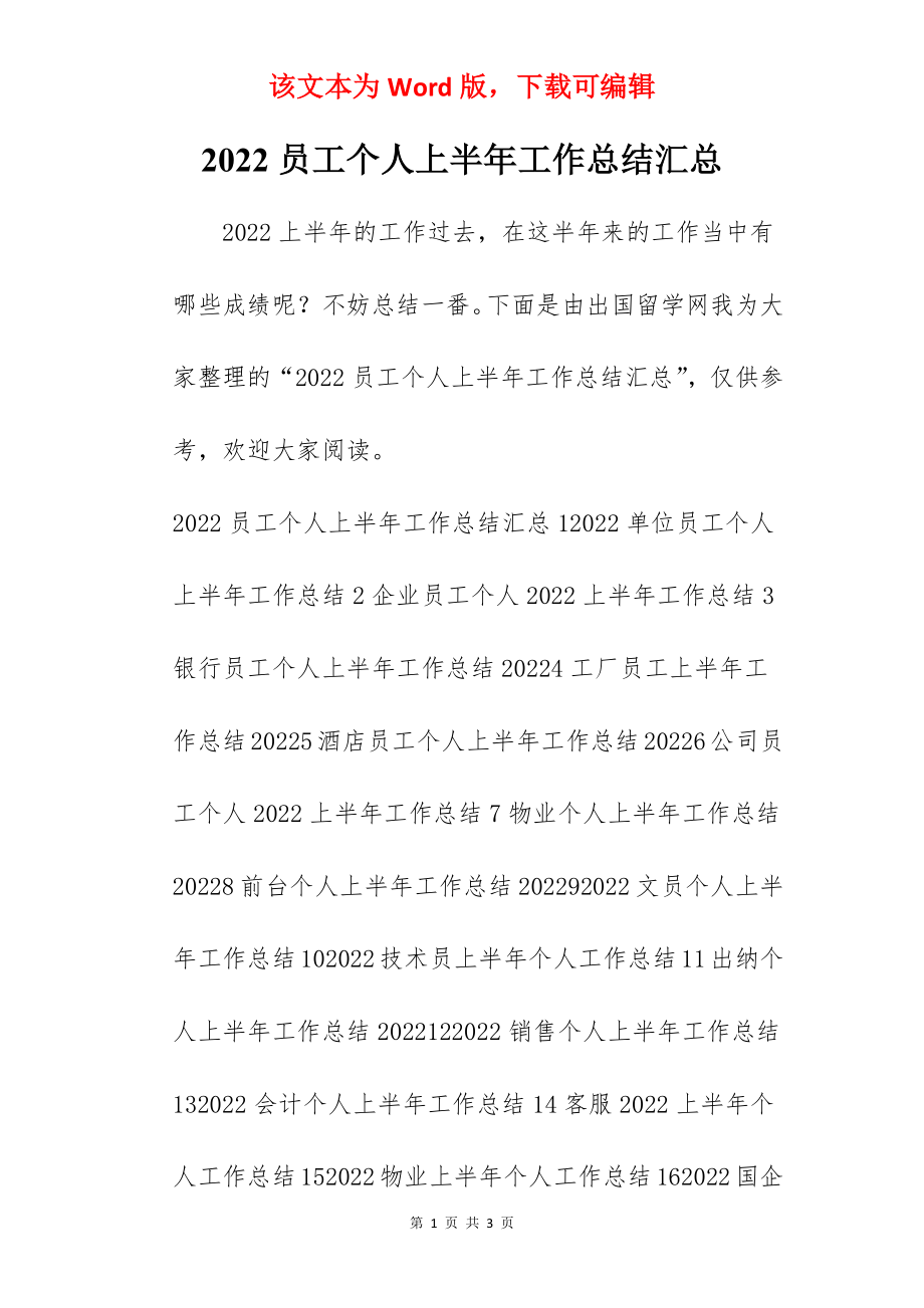 2022员工个人上半年工作总结汇总.docx_第1页