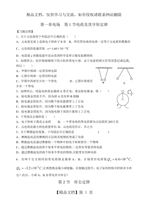 静电场各节习题汇总.doc