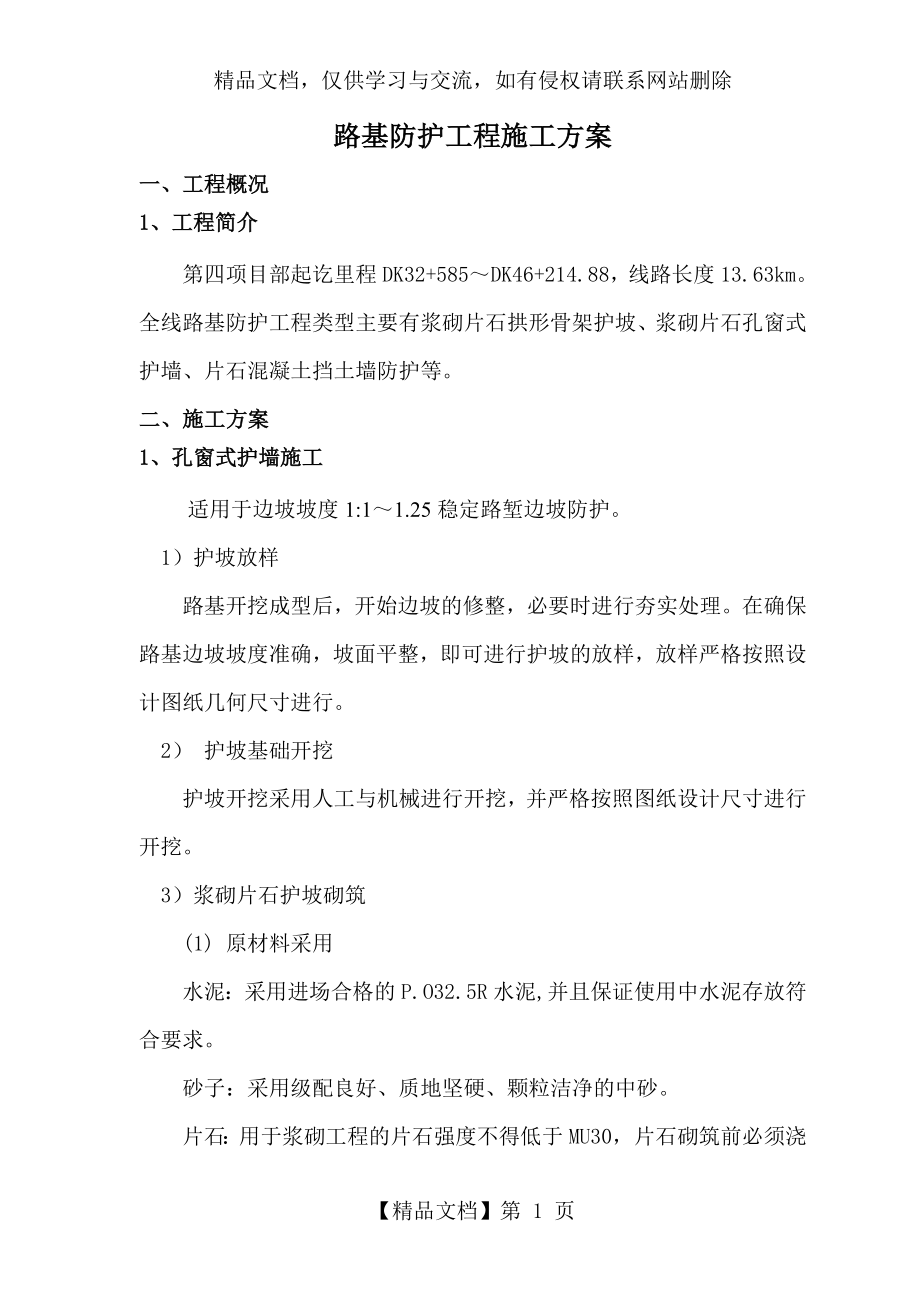 路基防护专项施工方案.doc_第2页