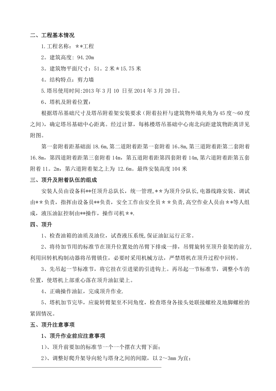 塔吊顶升方案36818.doc_第2页