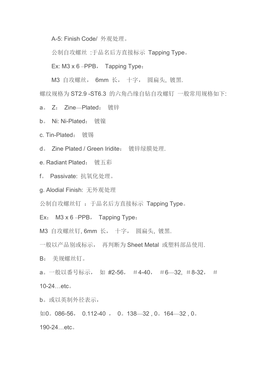 国标自攻螺丝详细尺寸表-m4自攻螺丝国标.doc_第2页