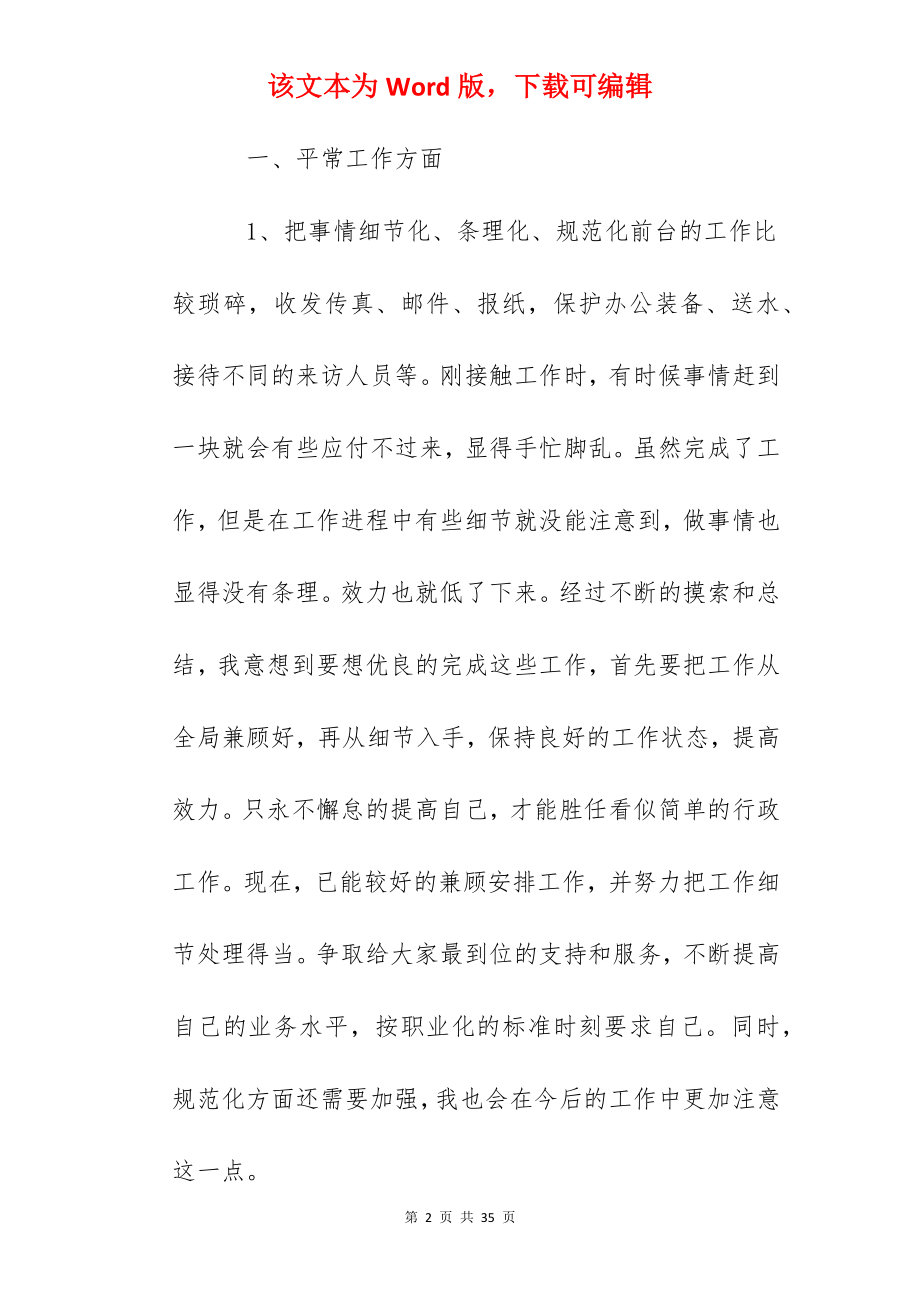 2022年前台行政工作总结精选6篇.docx_第2页