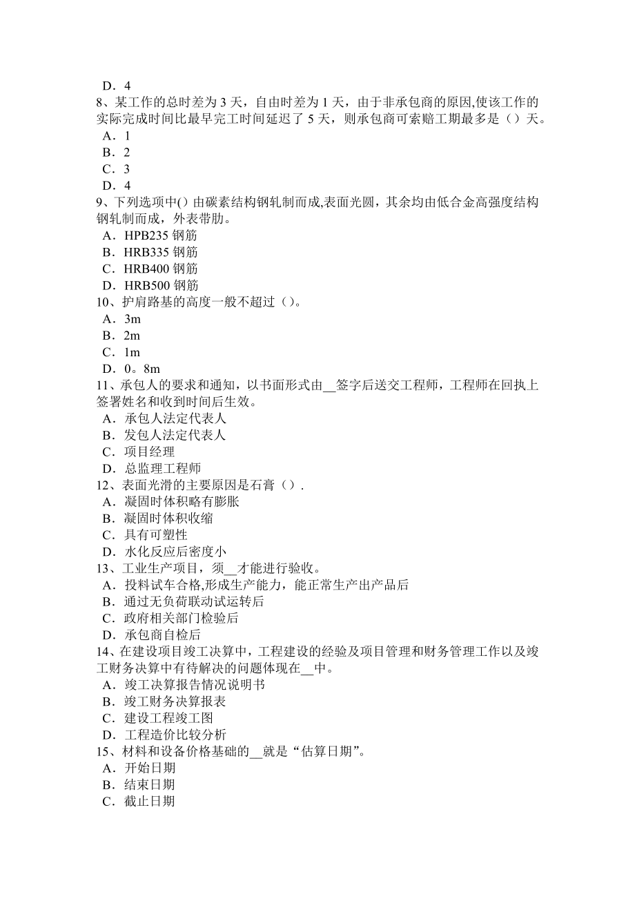 安徽省造价工程师工程计价：工程预付款模拟试题.docx_第2页