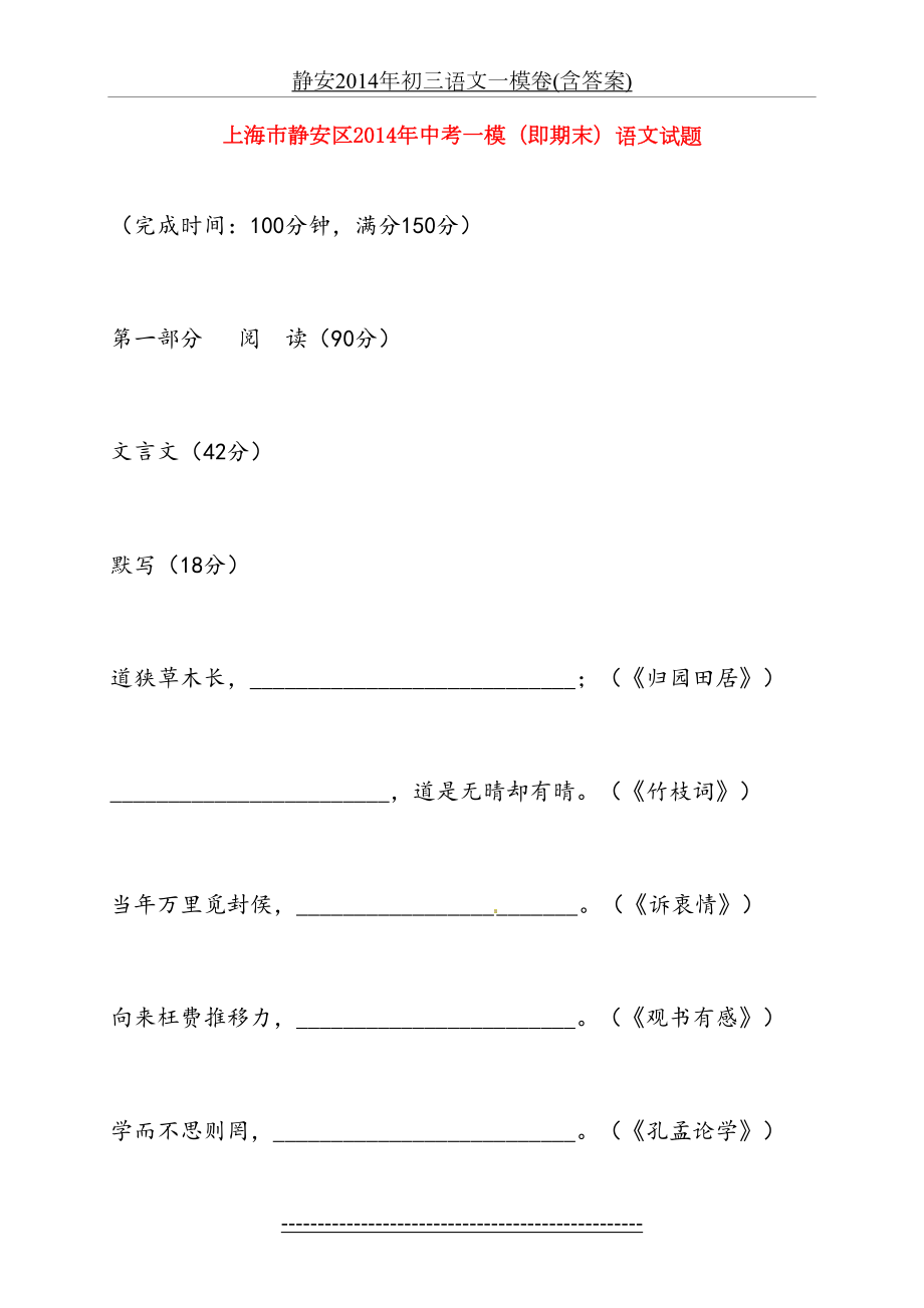 静安初三语文一模卷(含答案).doc_第2页