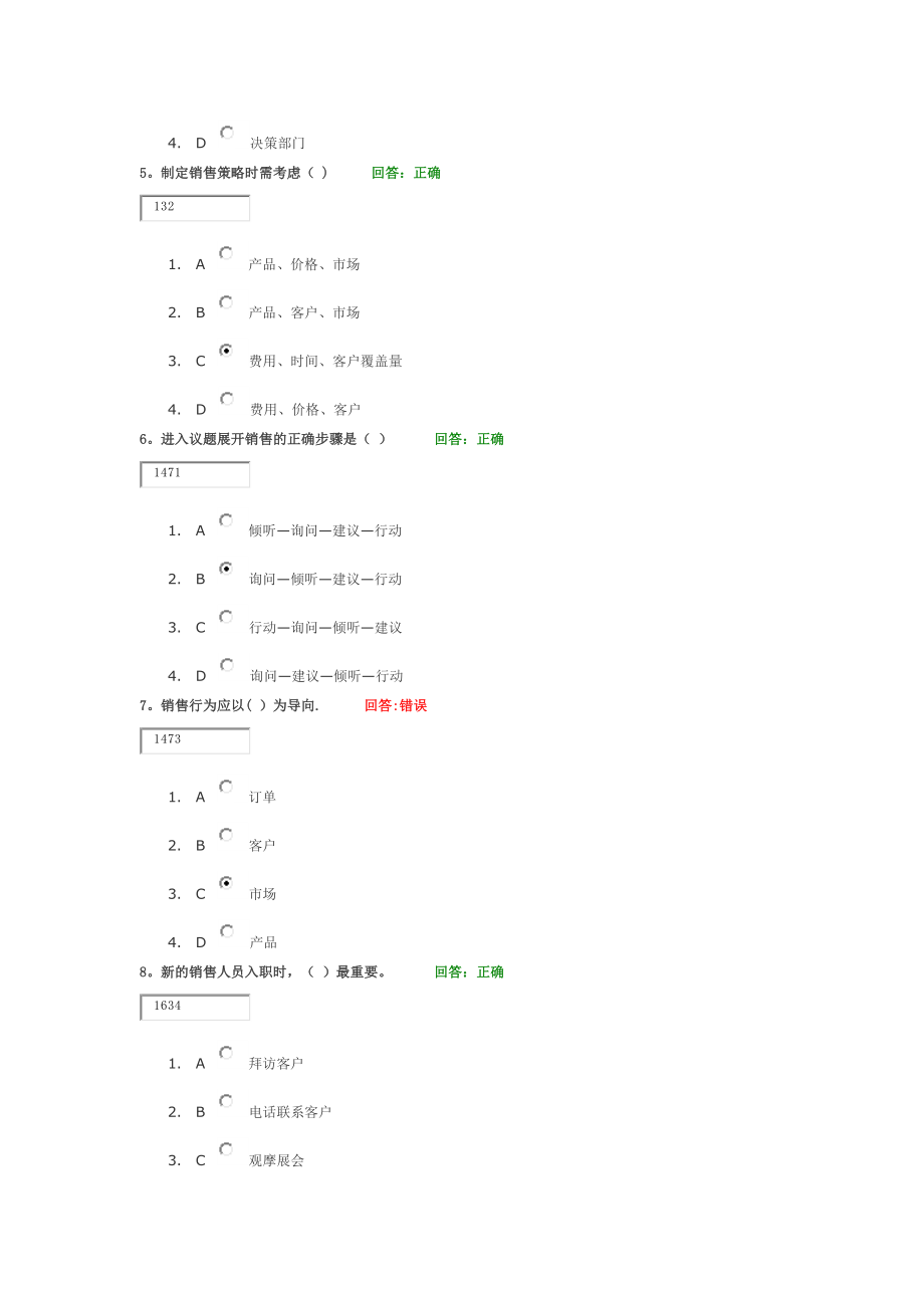 学习课程：成功销售的八种武器--大客户销售策略-试题答案.doc_第2页