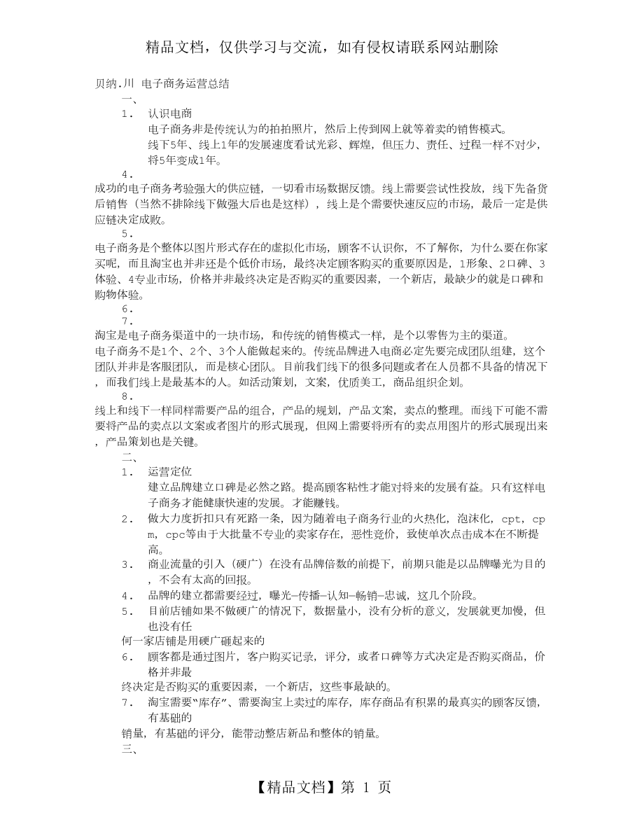 电商运营工作总结心得.doc_第1页