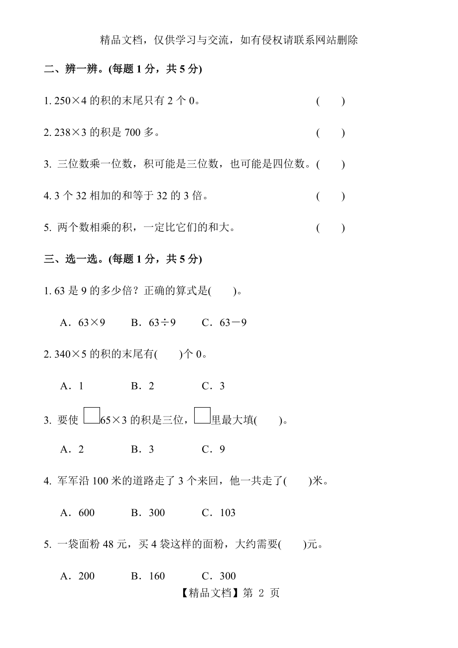 苏教版三年级数学上册单元测试题全套.docx_第2页