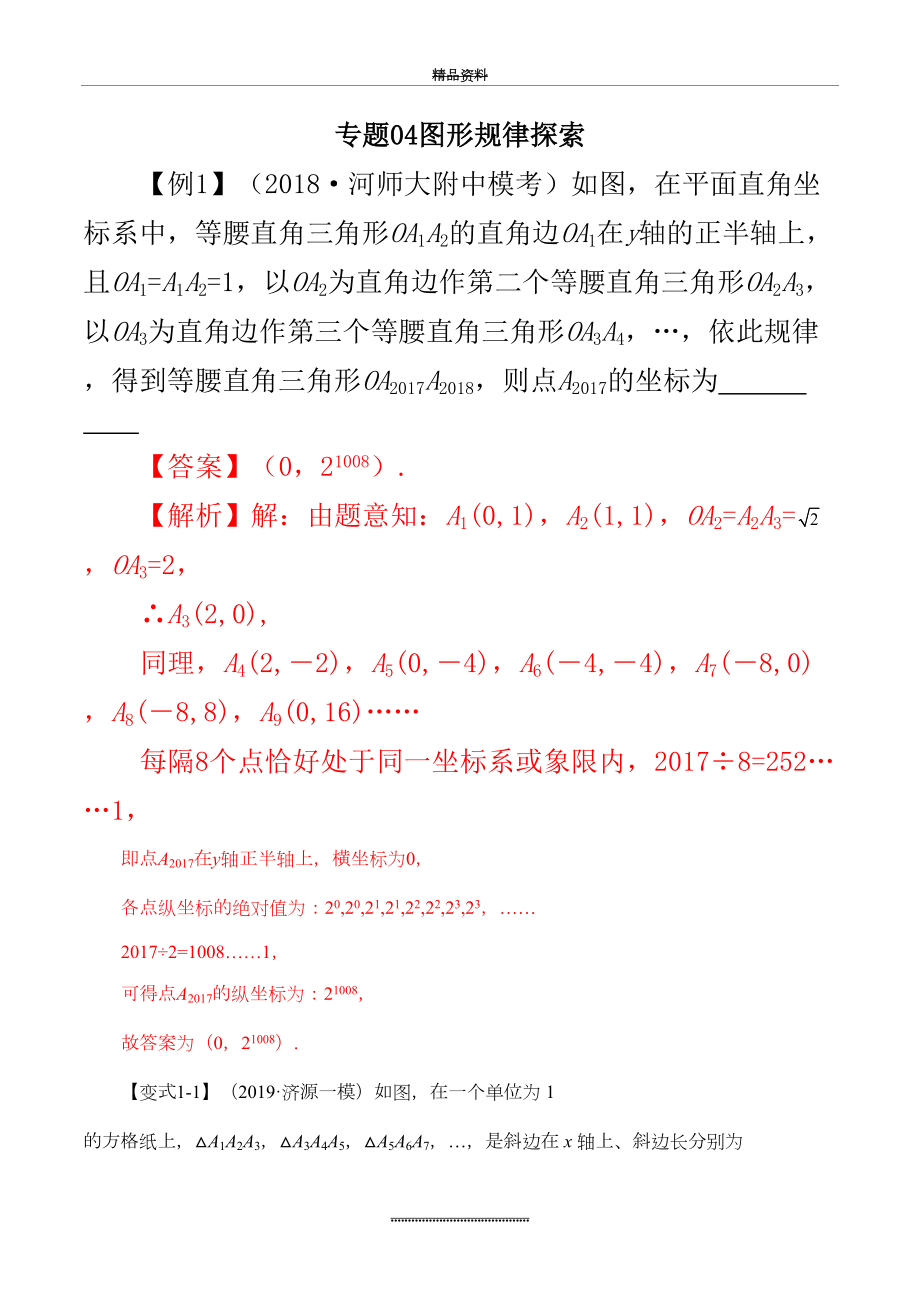 最新2020年(河南)中考数学压轴题全揭秘精品专题04-图形规律探索题.docx_第2页