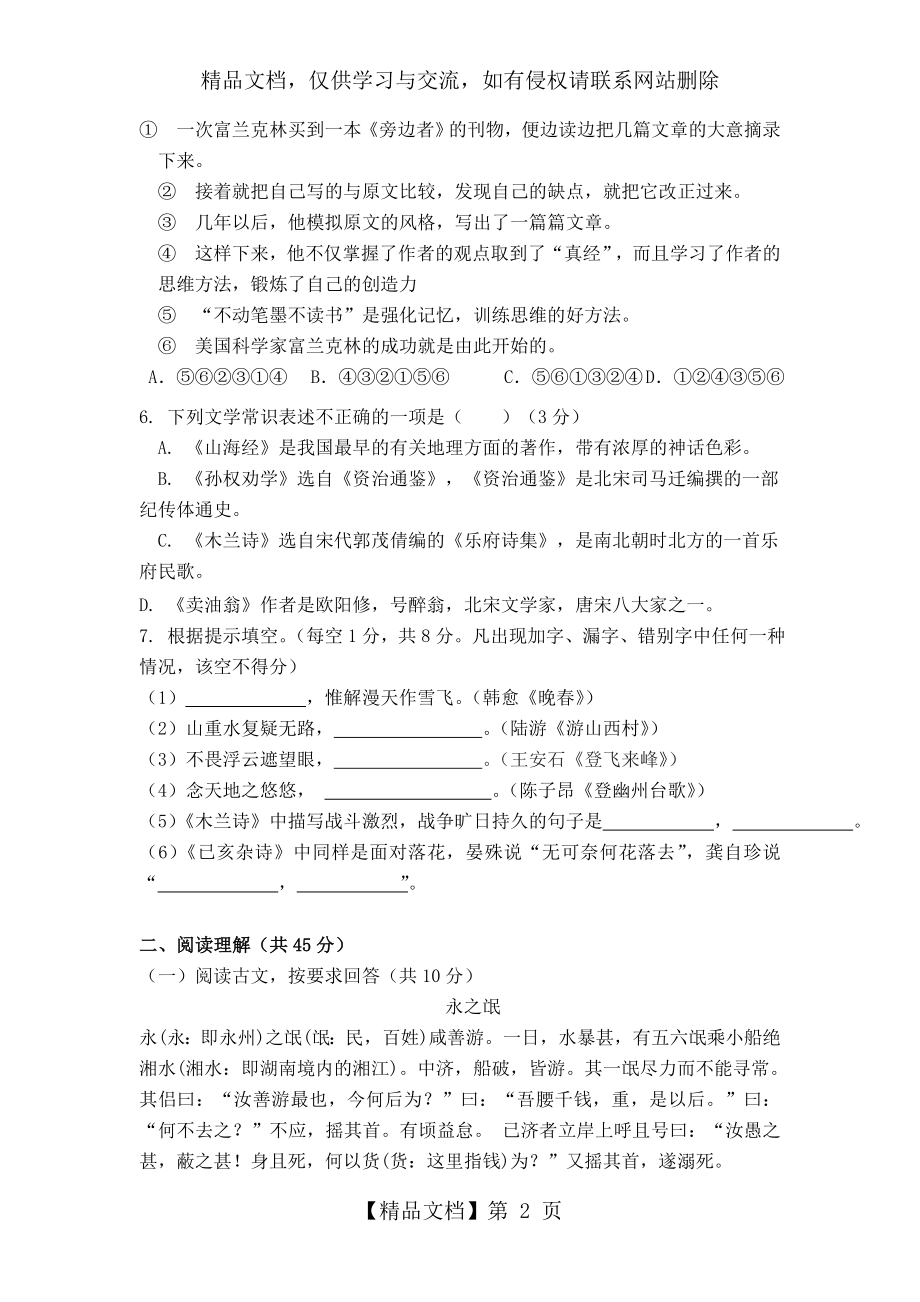 部编版七年级下册语文《期中测试卷》(含答案).doc_第2页