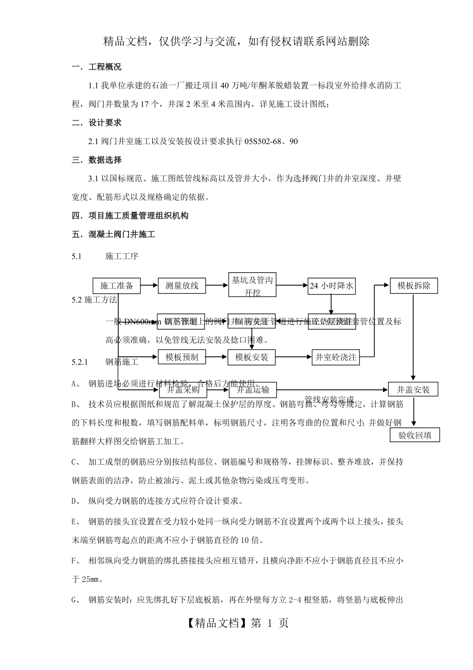 阀门井施工方案作业方案38656.doc_第1页