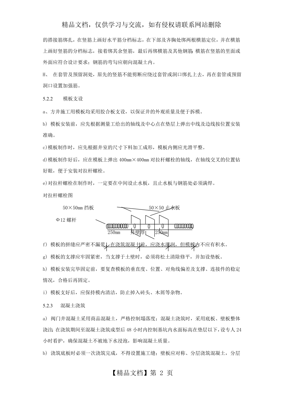 阀门井施工方案作业方案38656.doc_第2页