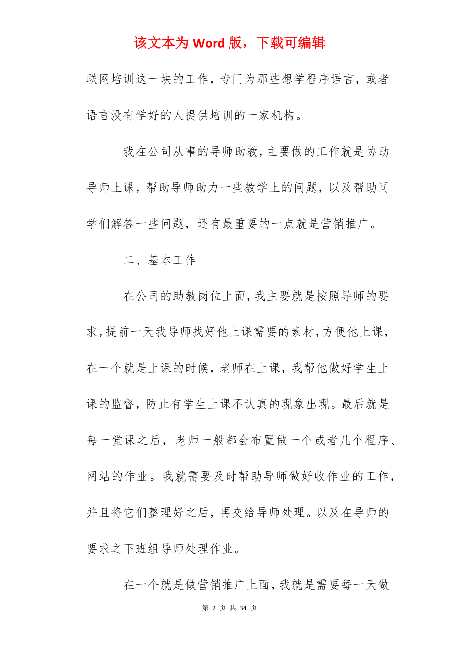 2022年大学生个人实习心得体会（精选10篇）.docx_第2页