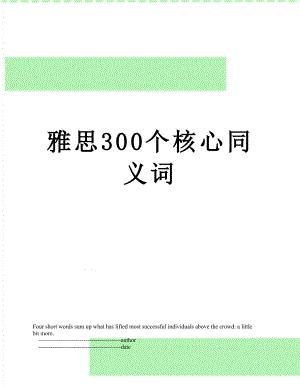 雅思300个核心同义词.doc