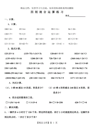 西师版四年级数学下册四则混合运算练习题.doc