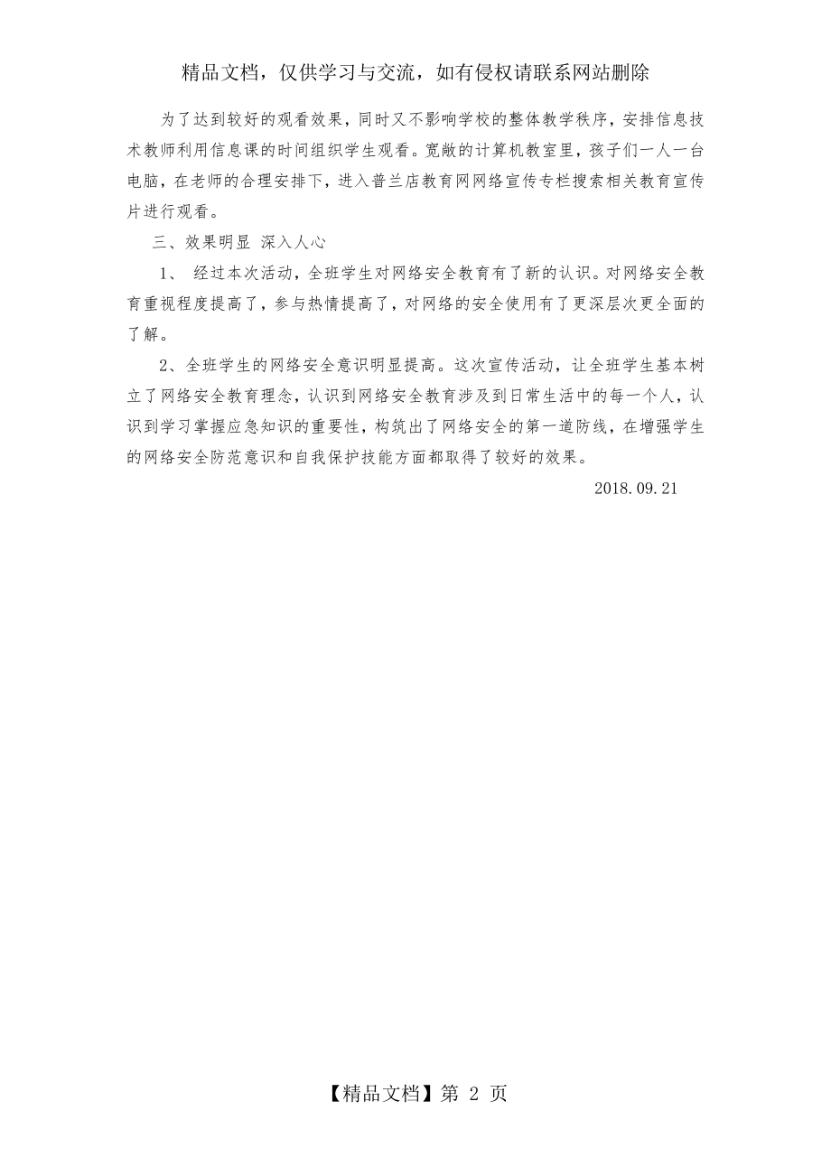 网络安全教育总结.docx_第2页