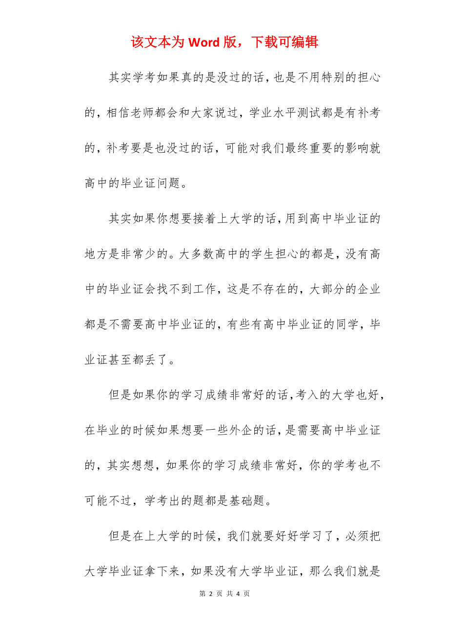 2022上海高中学业水平考试延期举行.docx_第2页