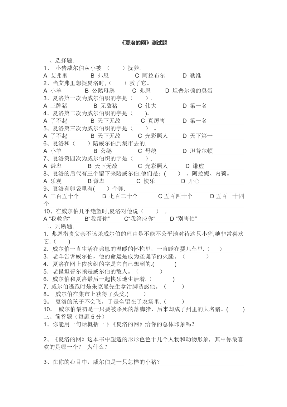 夏洛的网试题及答案17467.doc_第1页