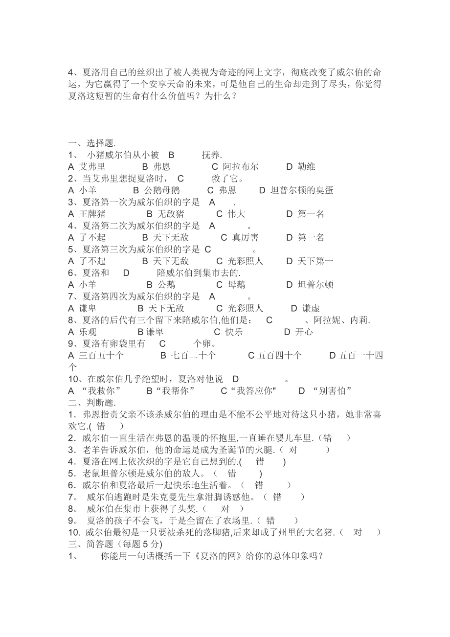 夏洛的网试题及答案17467.doc_第2页