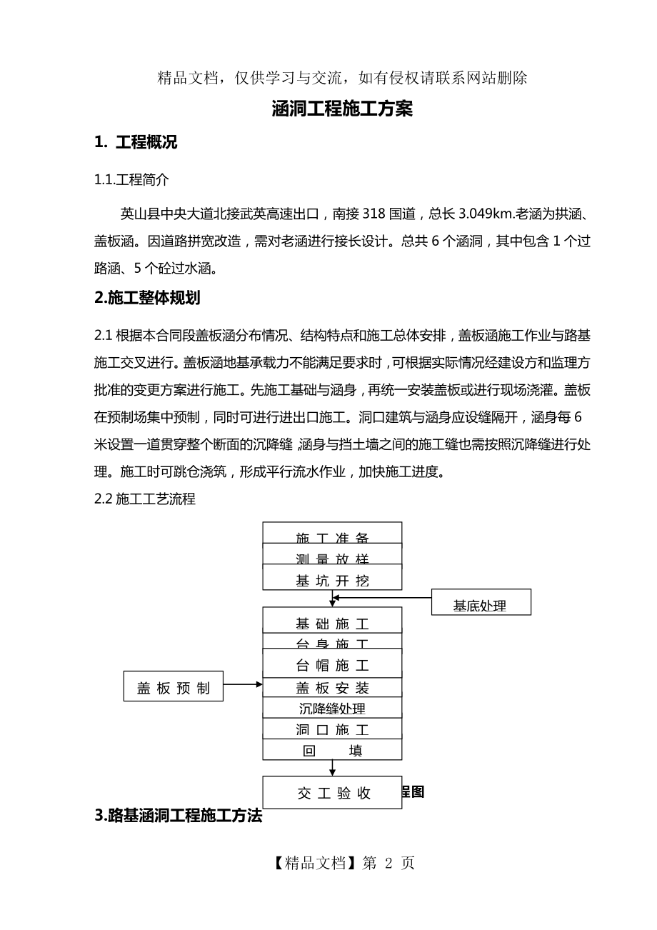 路基涵洞工程施工方案.doc_第2页