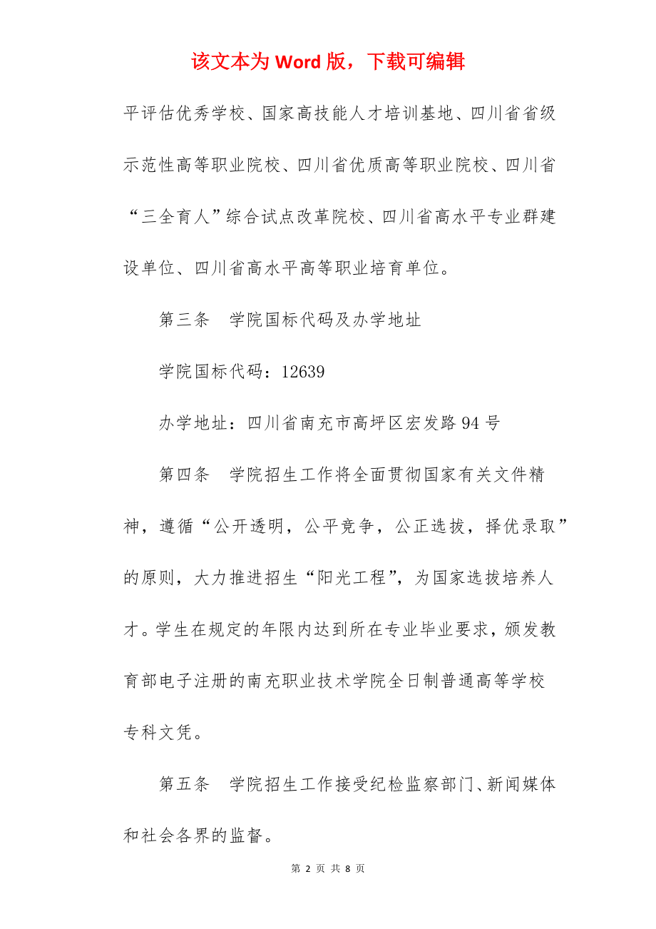 2022年南充职业技术学院招生简章.docx_第2页