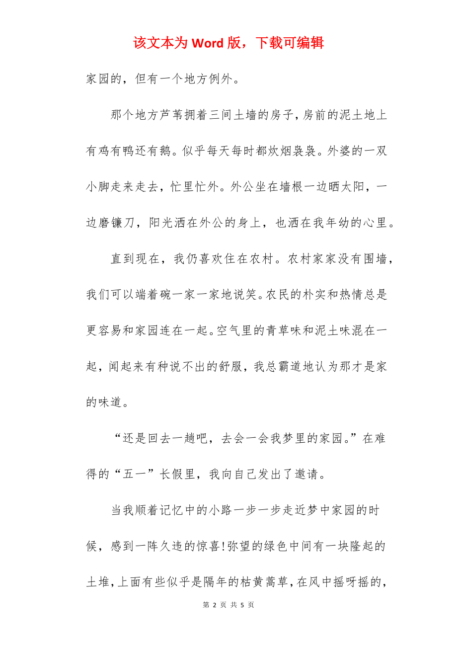 2022中考作文题目预测：我的家园我的梦.docx_第2页