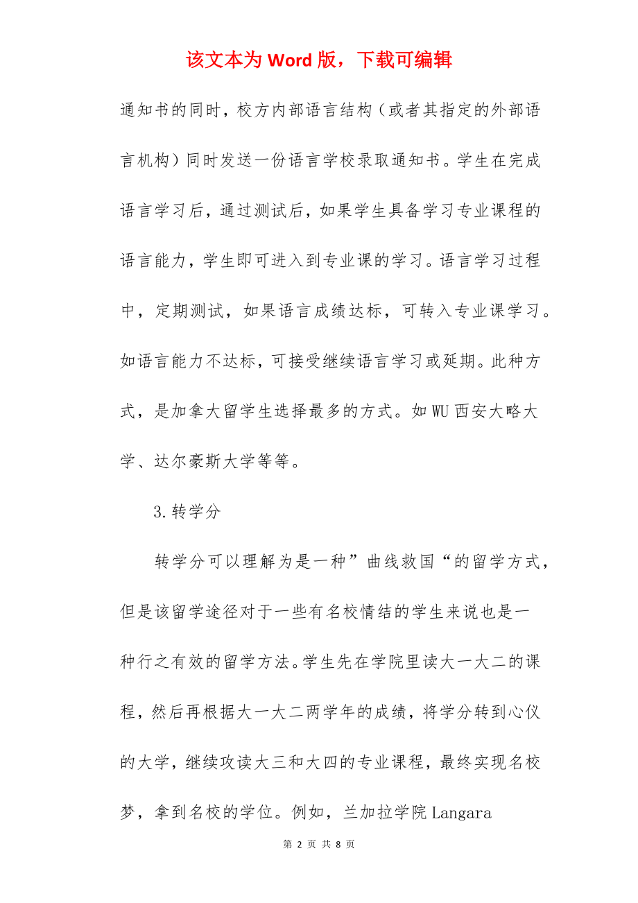 2022加拿大本科留学途径及优势.docx_第2页