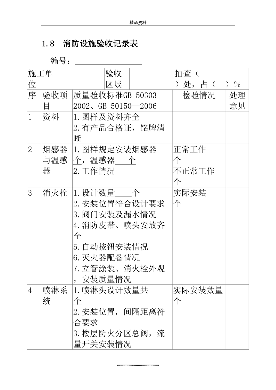 最新1.8-消防设施验收记录表.doc_第2页