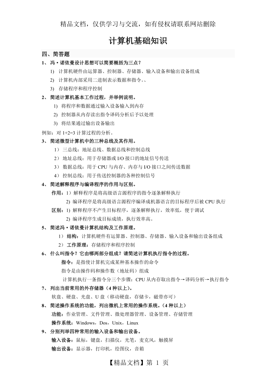 计算机简答题答案.doc_第1页