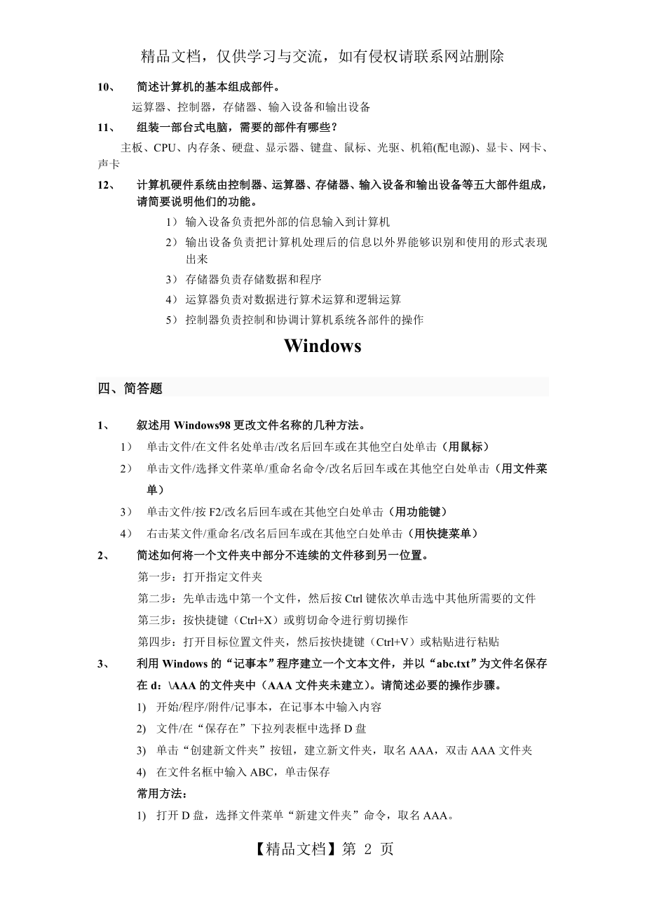 计算机简答题答案.doc_第2页