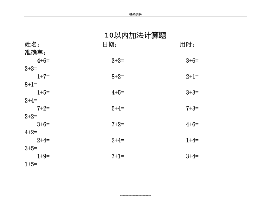 最新10以内加法计算题.doc_第2页