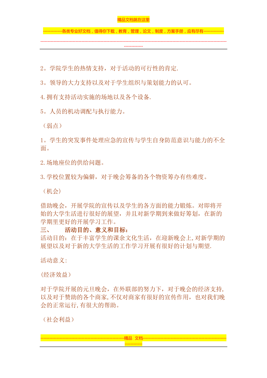 迎新晚会策划书(文艺部).docx_第2页