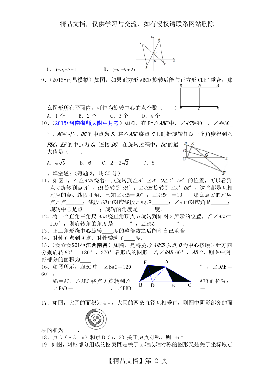 第23章旋转单元检测题.doc_第2页