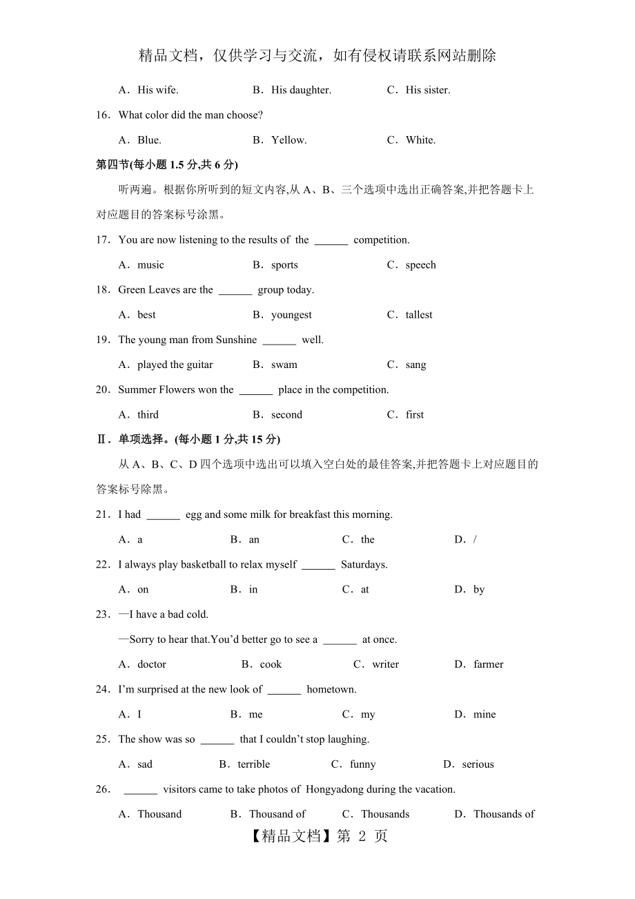 重庆市年中考英语试题(a卷)及答案(word版).doc_第2页