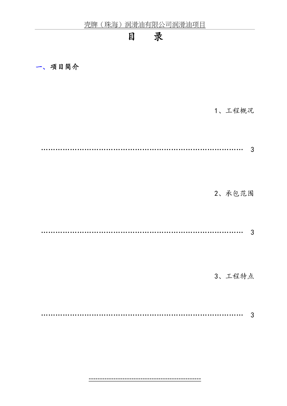 防腐保温工程施工组织设计.doc_第2页